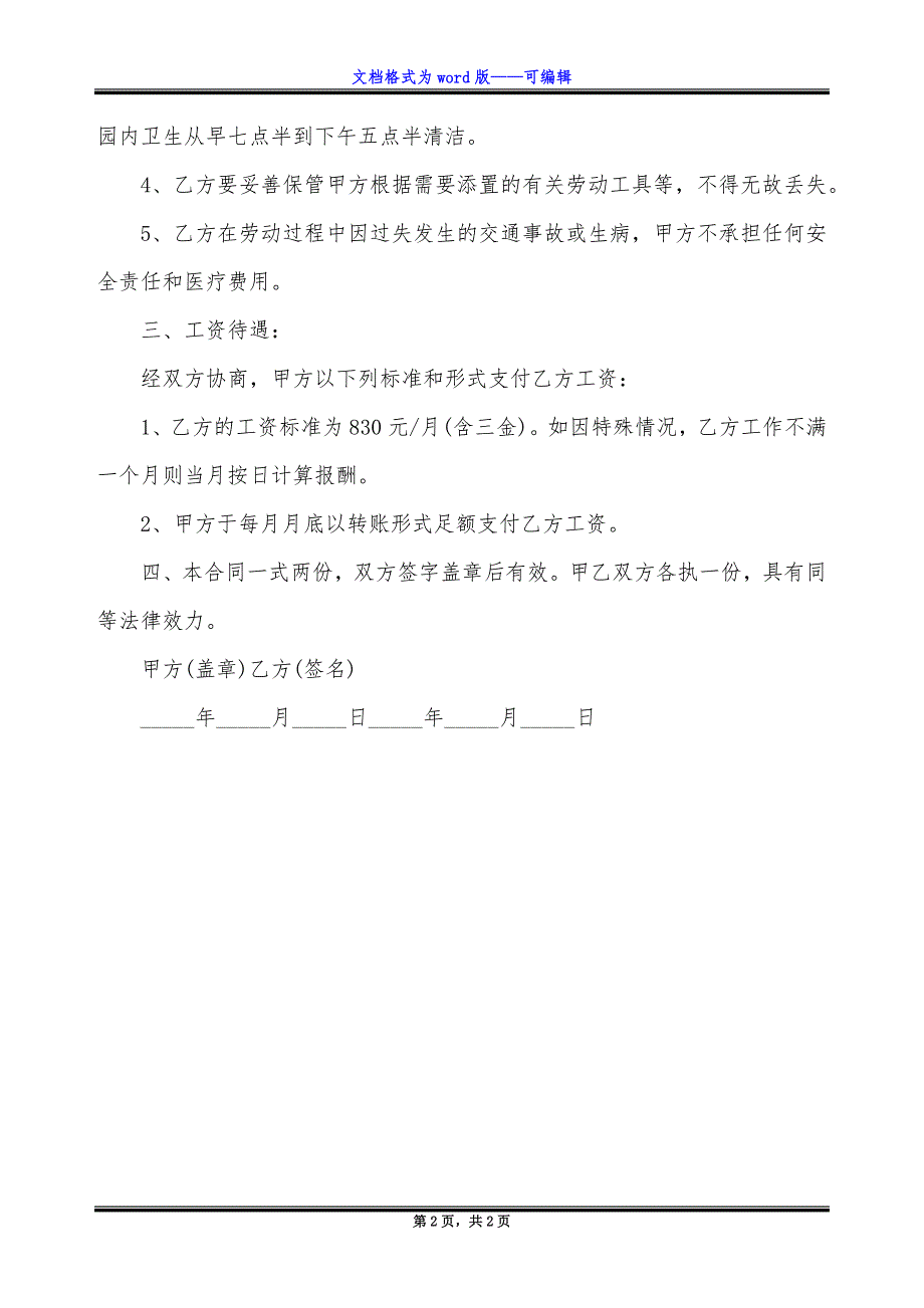 工厂车间清洁工劳动合同书_第2页