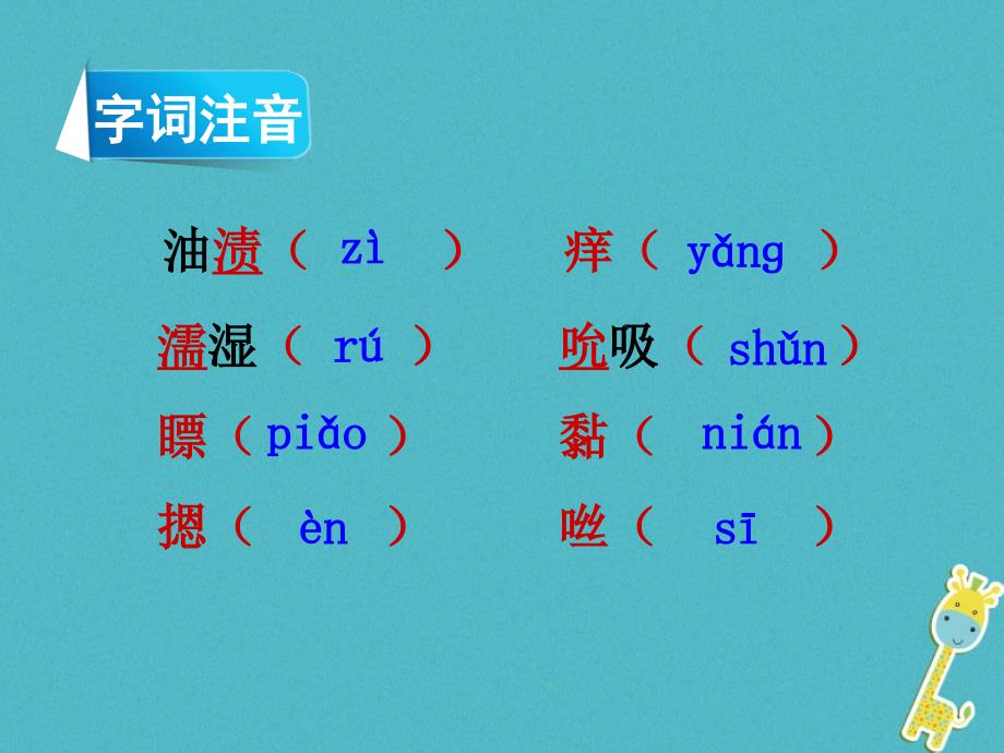 九年级语文下册 第四单元 14 小男孩上课 语文版_第3页