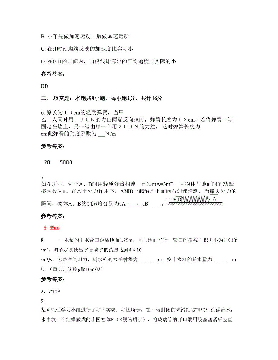 吉林省长春市市第一外国语中学2022-2023学年高三物理上学期摸底试题含解析_第3页