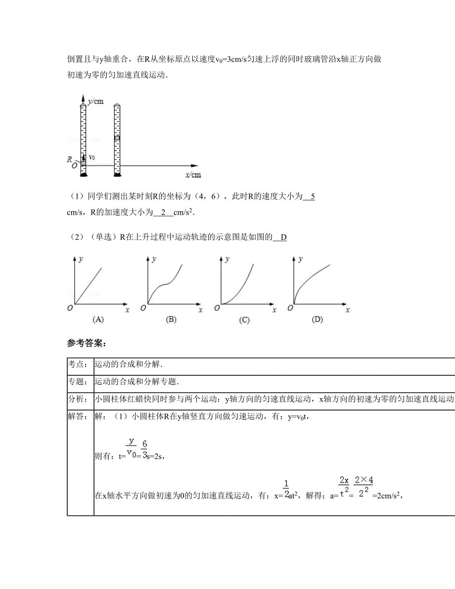 吉林省长春市市第一外国语中学2022-2023学年高三物理上学期摸底试题含解析_第4页