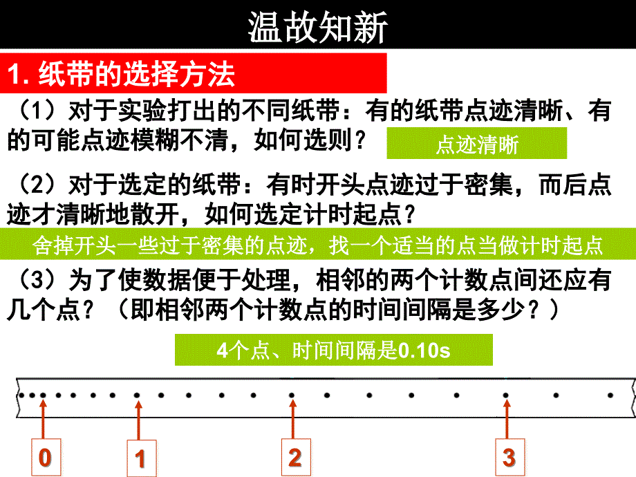 实验探究小车速度随时间变化的规律_第2页