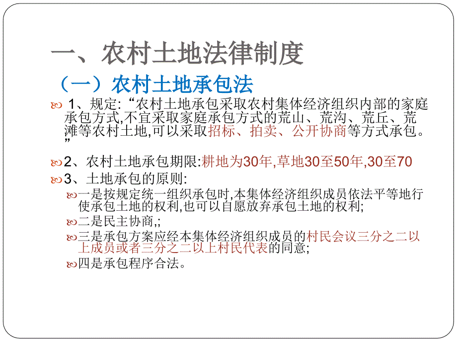 农村常用法律法规知识讲座课件(村干部培训)_第1页