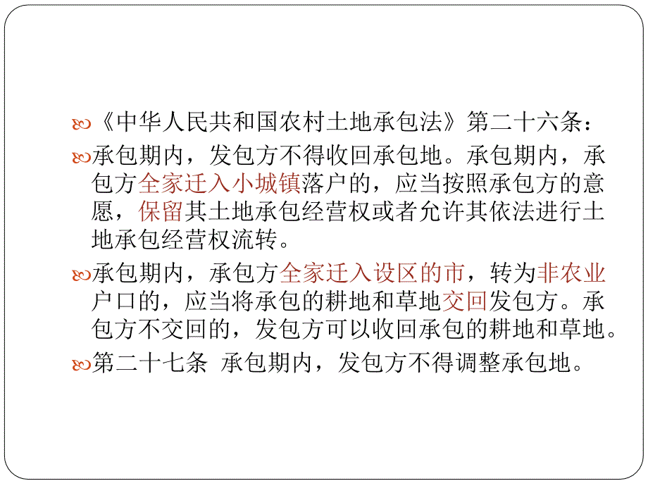 农村常用法律法规知识讲座课件(村干部培训)_第3页