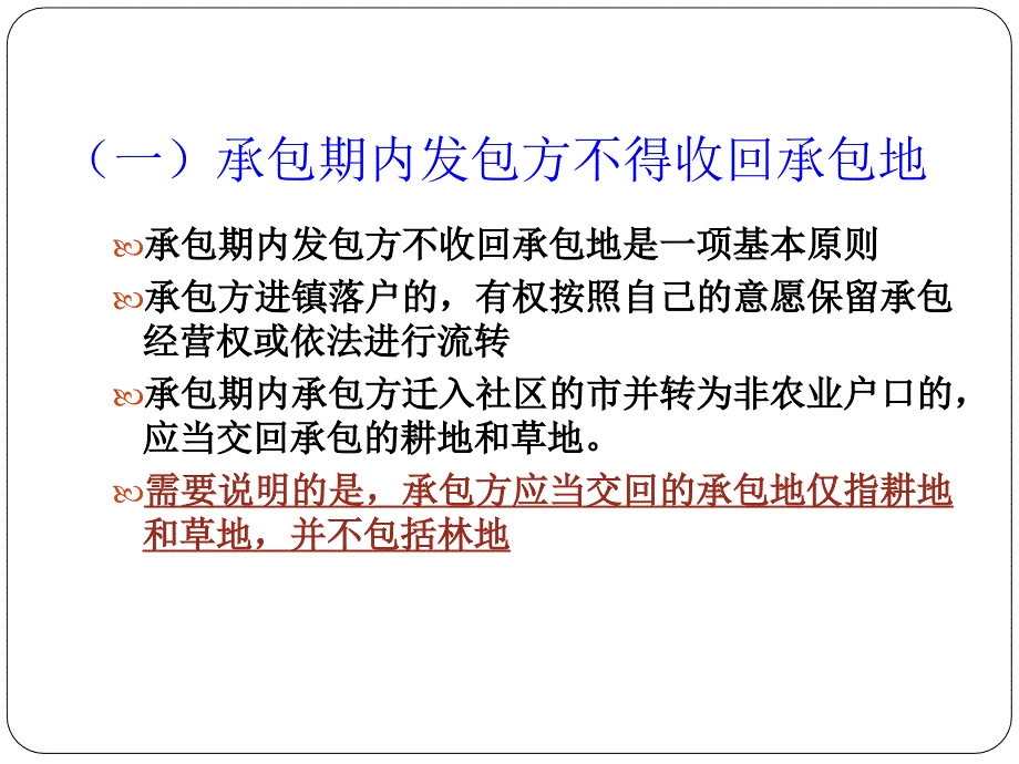 农村常用法律法规知识讲座课件(村干部培训)_第4页