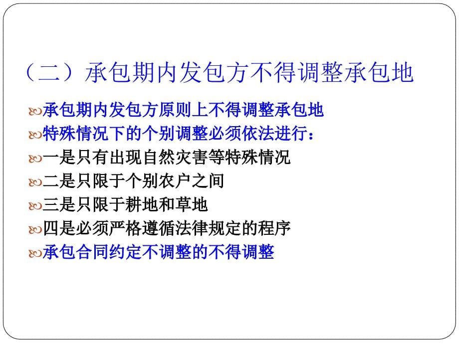 农村常用法律法规知识讲座课件(村干部培训)_第5页