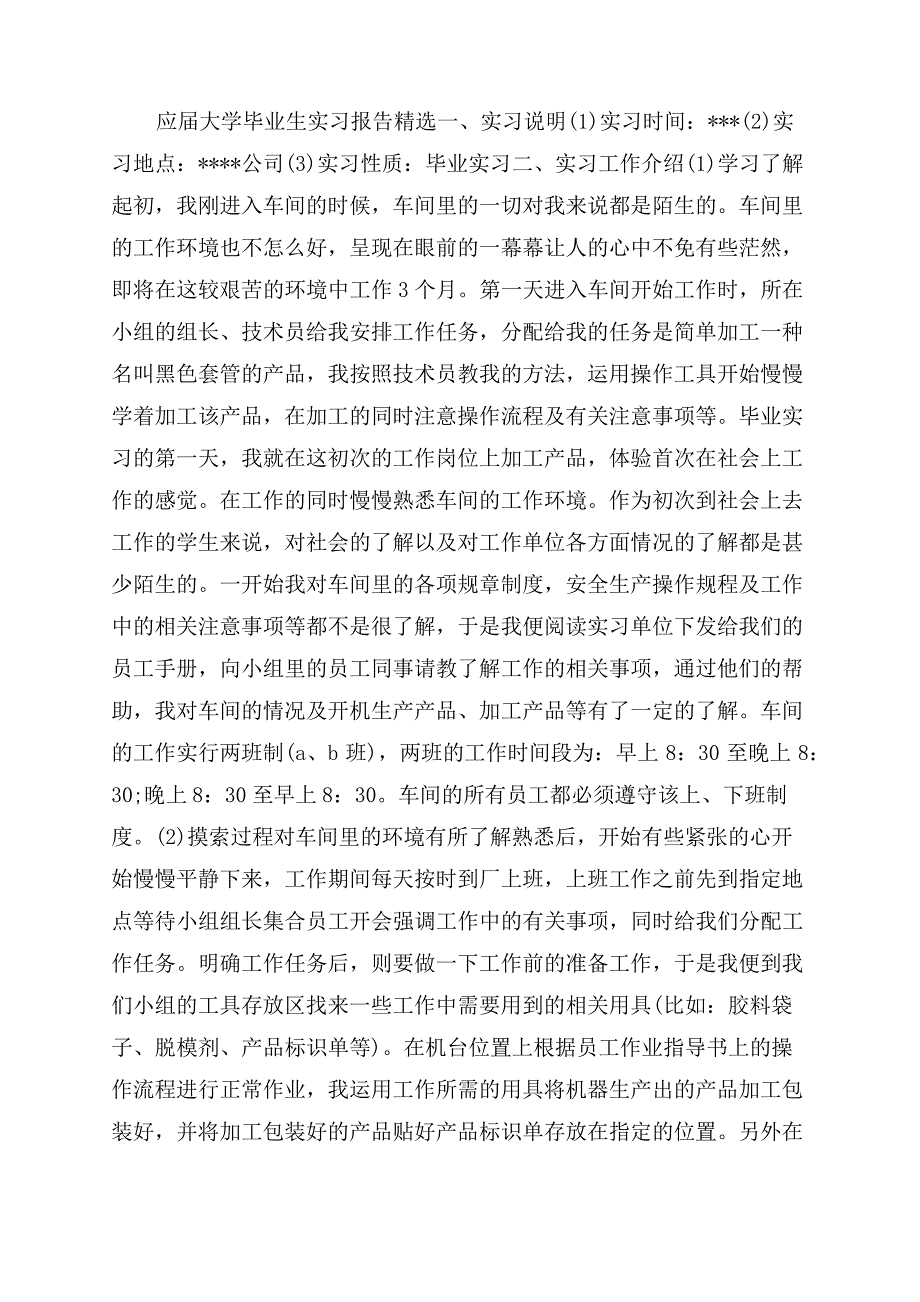 应届大学毕业生教育实习报告范文_第3页