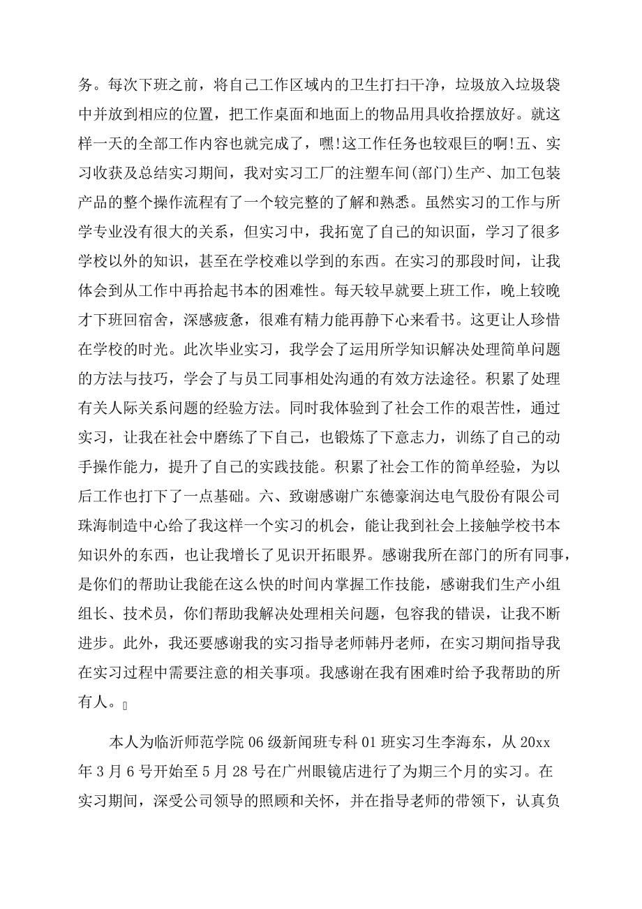 应届大学毕业生教育实习报告范文_第5页