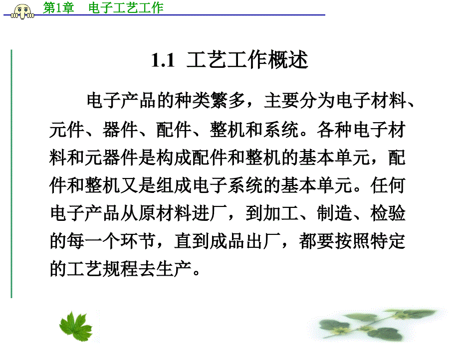 电子工艺基础课程课件_第2页