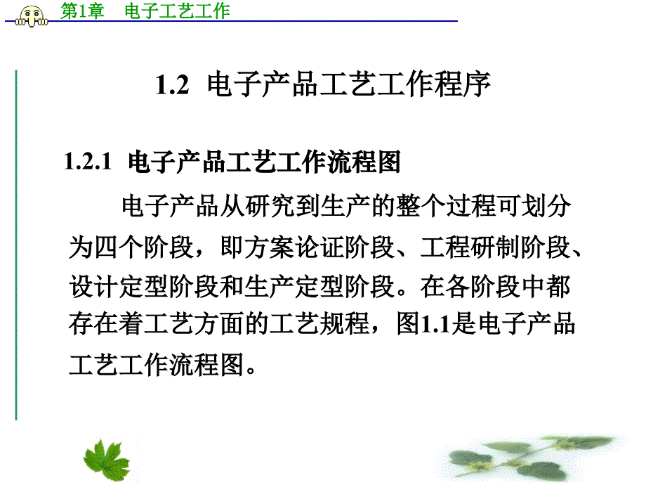 电子工艺基础课程课件_第4页