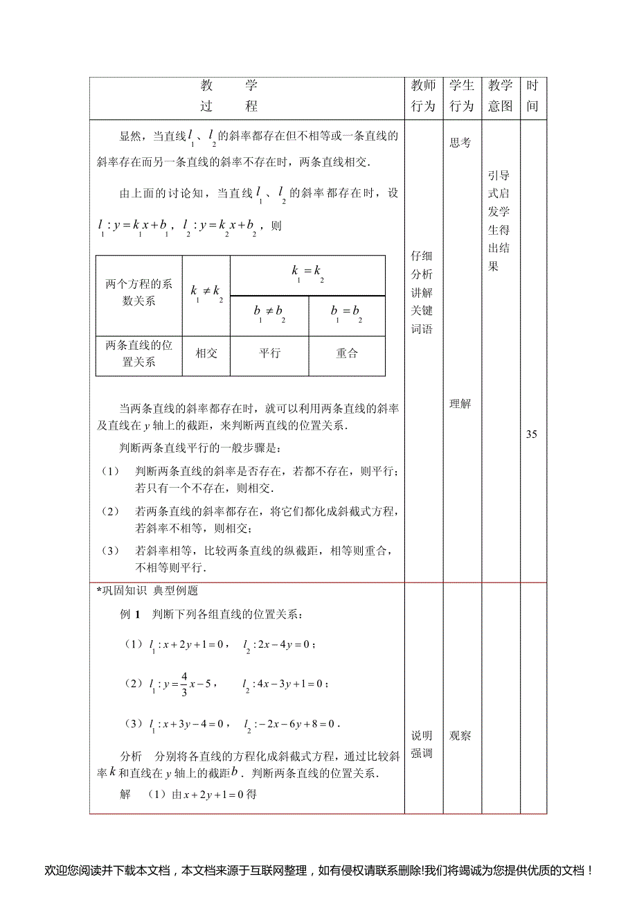 中职数学教学设计：8.3两条直线的关系（1）（配套高教版）141804_第3页