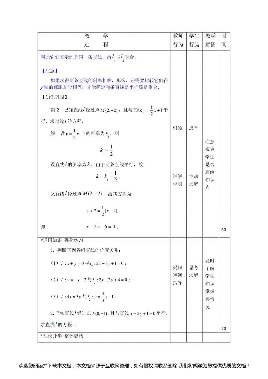 中职数学教学设计：8.3两条直线的关系（1）（配套高教版）141804_第5页