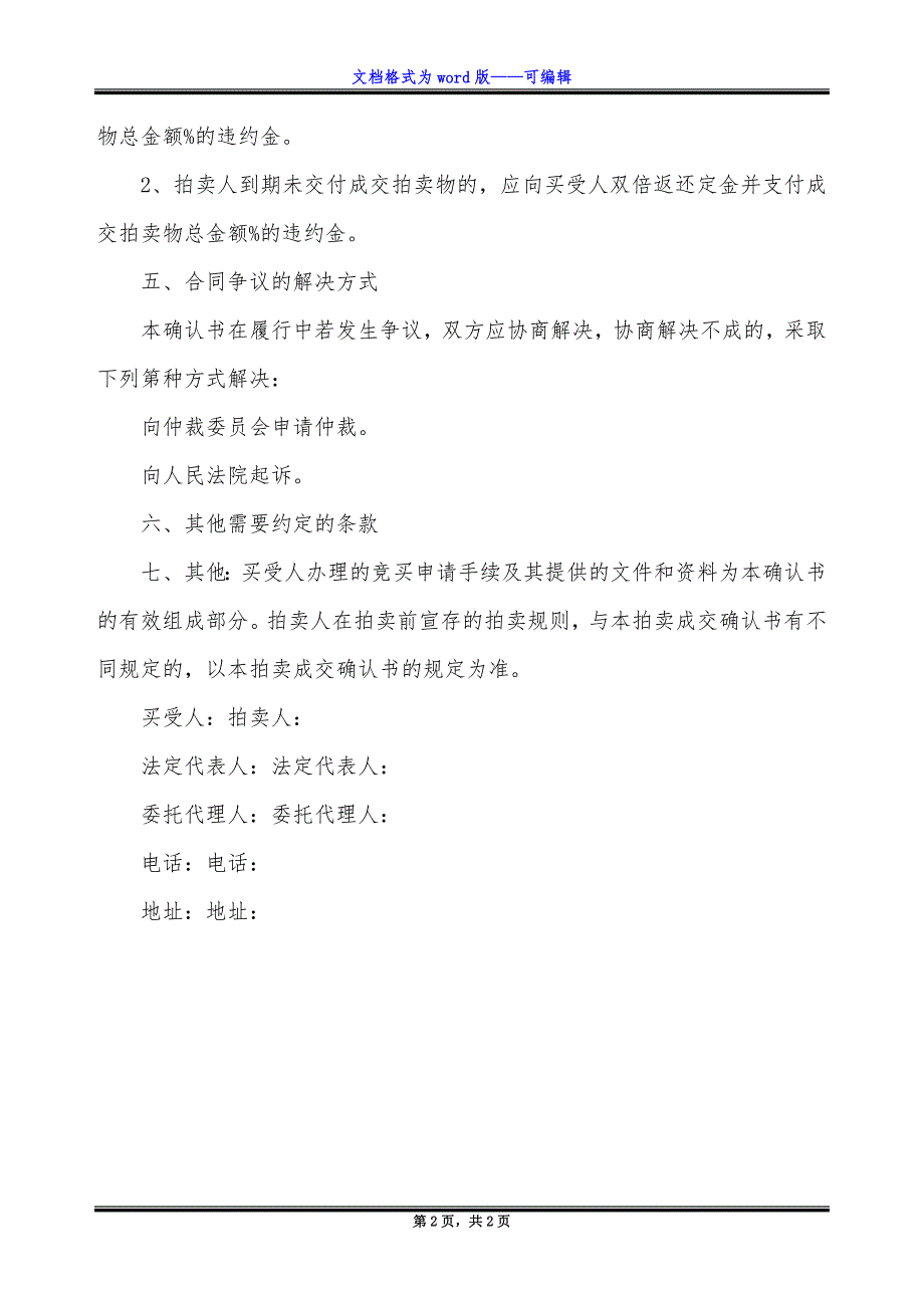 公开竞价拍卖成交确认书_第2页