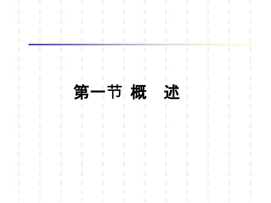 兽药残留检测PPT课件_第2页