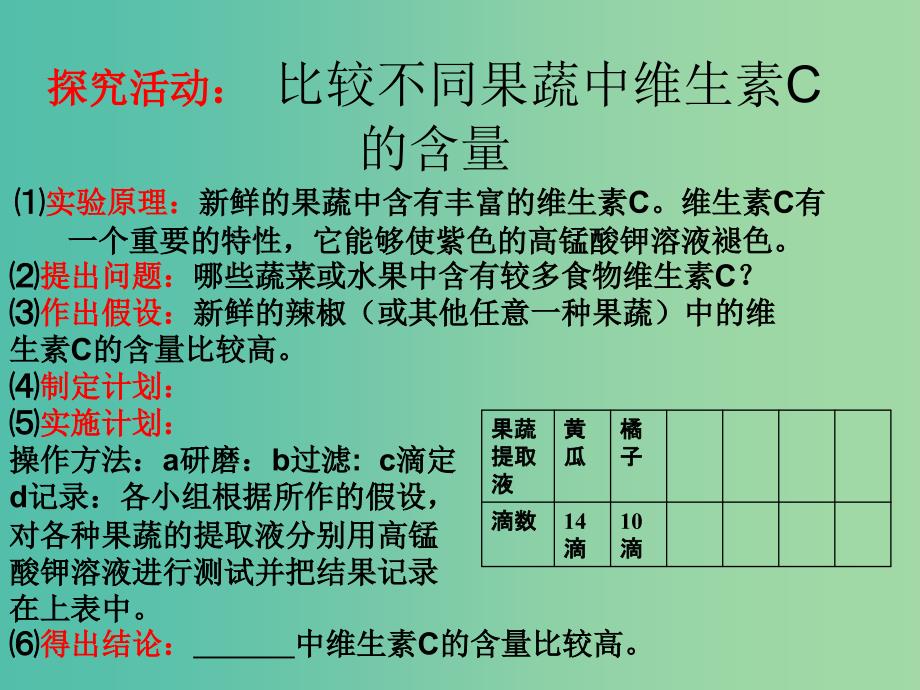 七年级生物下册 3.1.1 食物的营养成分课件（2）（新版）济南版.ppt_第4页