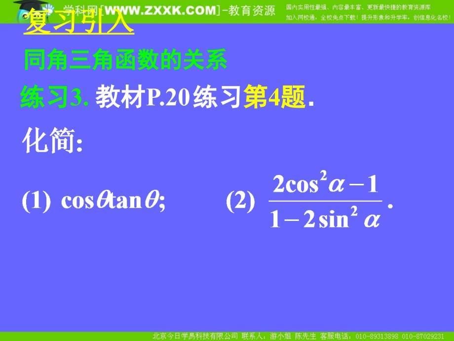 131三角函数的诱导公式一_第5页