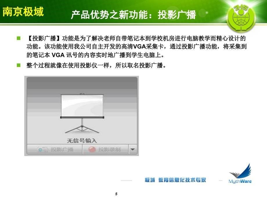 极域 V 4 2010 电子教室软.ppt_第5页