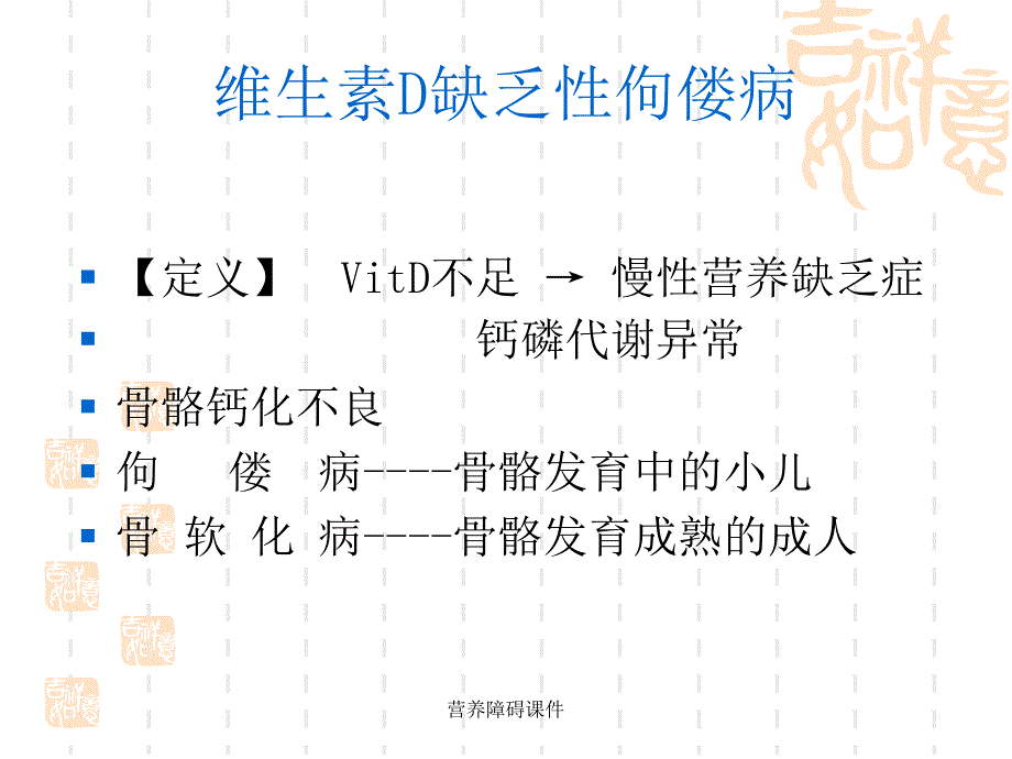 营养障碍课件_第3页