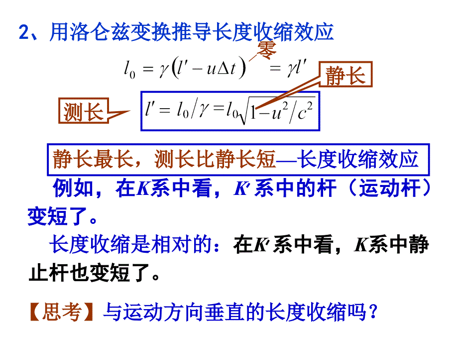 大学物理习题课件4.相对论2_第3页