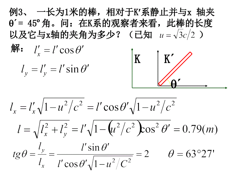 大学物理习题课件4.相对论2_第4页