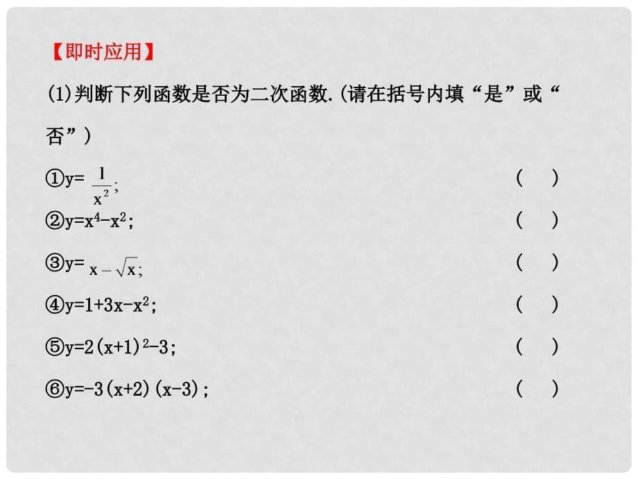 高中数学 2.4二次函数配套课件 北师大版_第5页