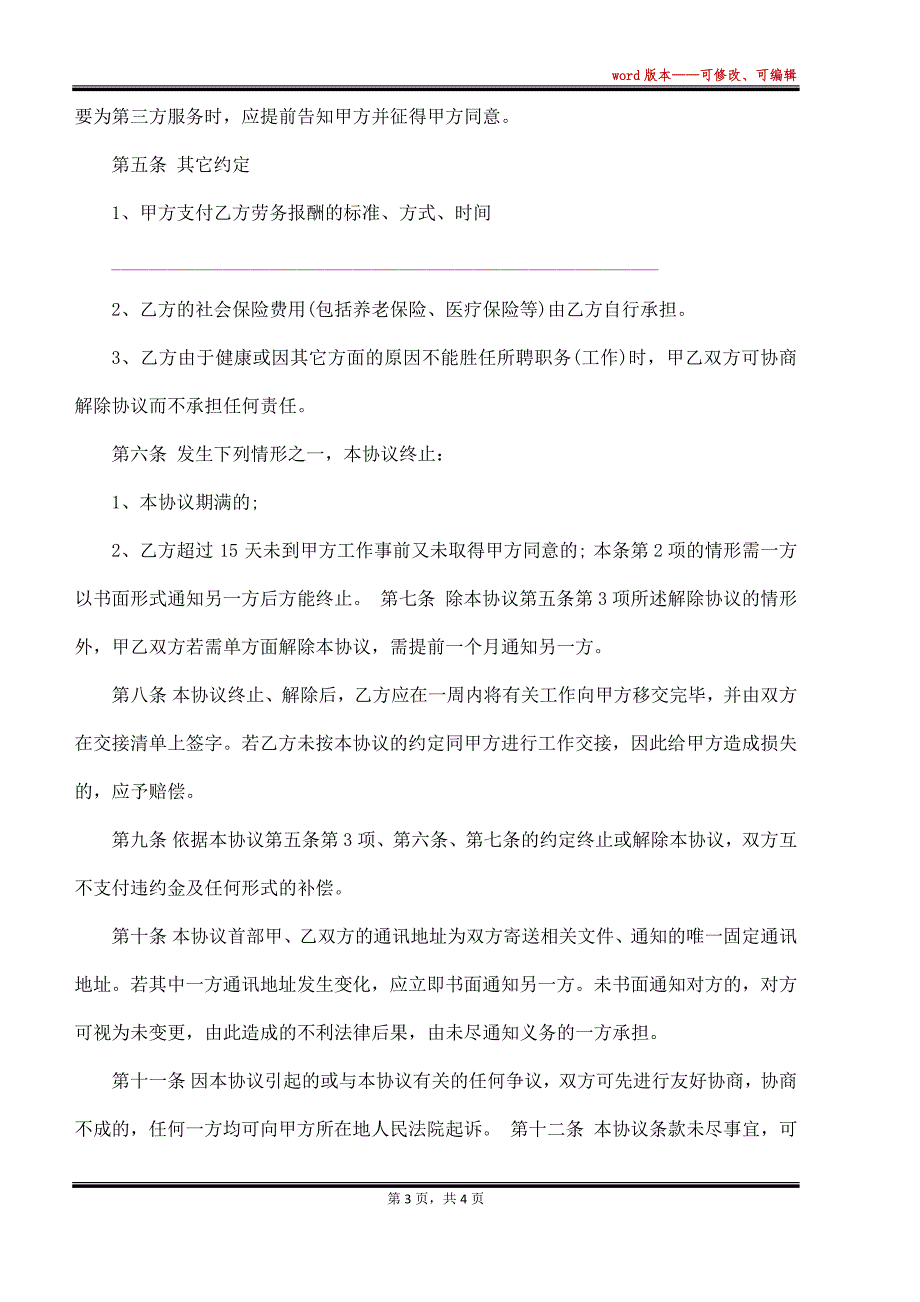 最新聘任合同范文（标准版）_第3页