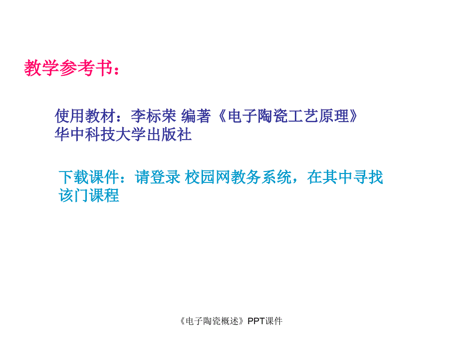 电子陶瓷概述课件_第3页