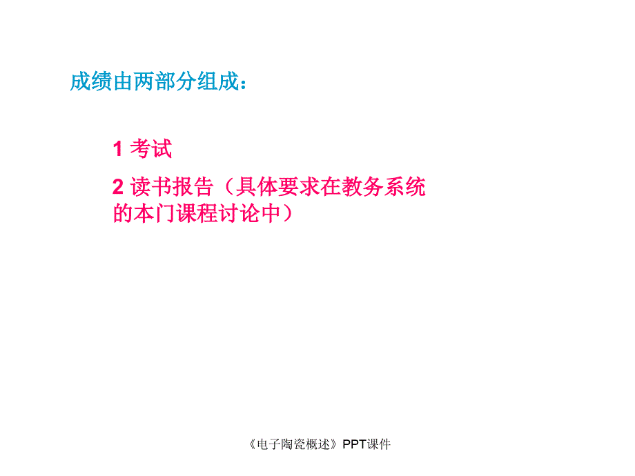 电子陶瓷概述课件_第4页