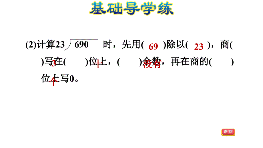 四年级上册数学习题课件第二单元第课时E38080冀教版共11张PPT_第4页