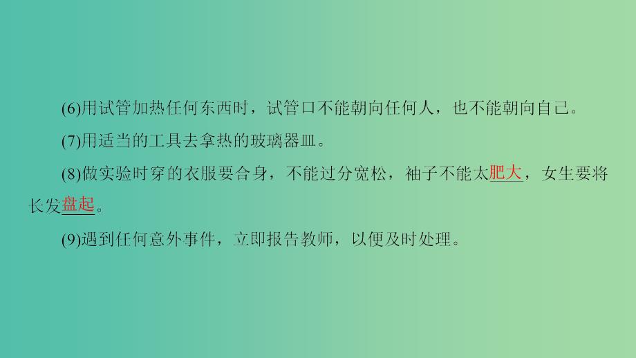 高中生物 实验室守则 生物技术概述课件 浙科版选修1.ppt_第4页