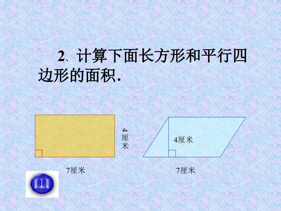 三角形的面积计算课件_PPT课件[1]_第3页