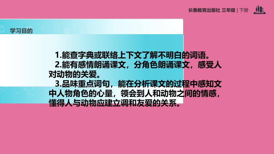 三年级下册语文11关爱燕子回家的路长版ppt课件_第4页