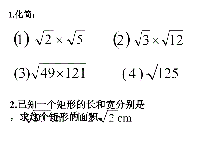 163二次根式的乘除2优秀_第3页