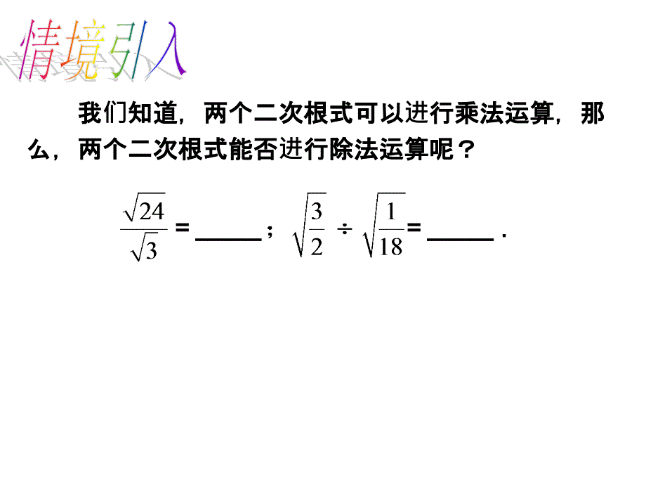 163二次根式的乘除2优秀_第4页