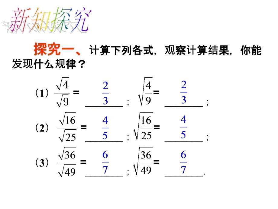 163二次根式的乘除2优秀_第5页