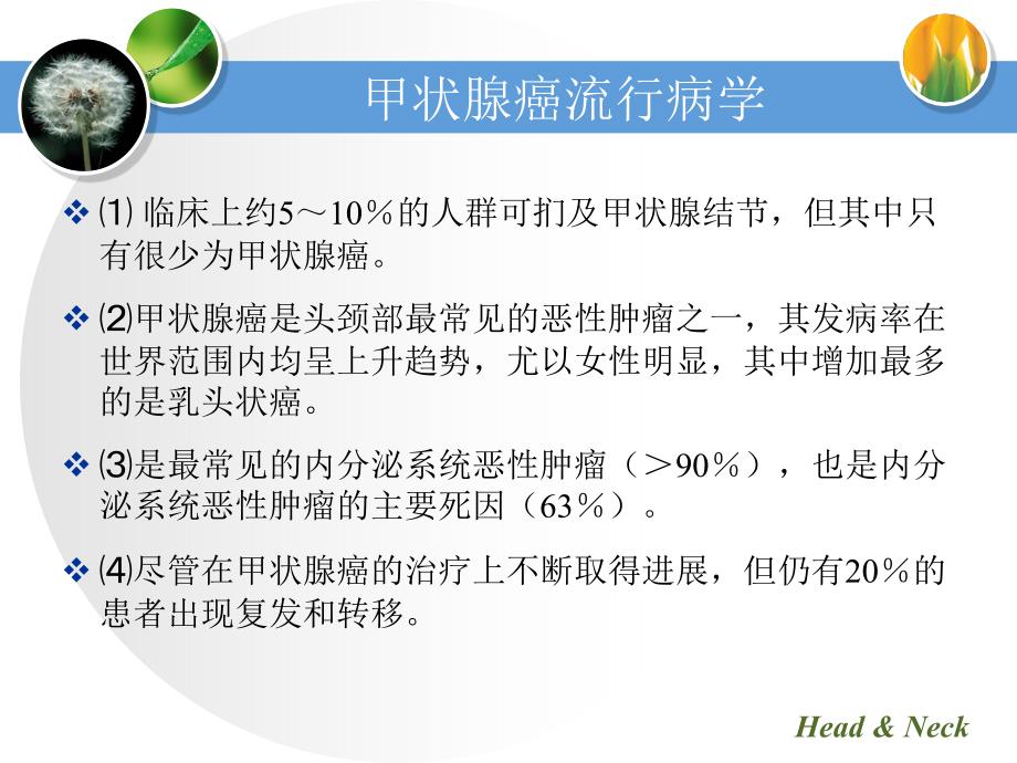 09甲状腺癌的颈部淋巴结清扫原则复旦大学附属肿瘤医院吴毅教授_第4页