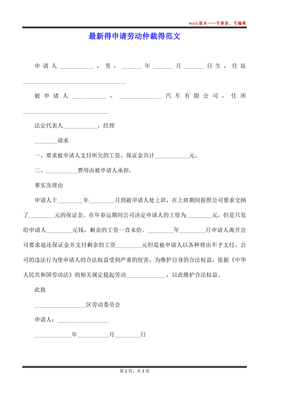 最新得申请劳动仲裁得范文（标准版）_第2页