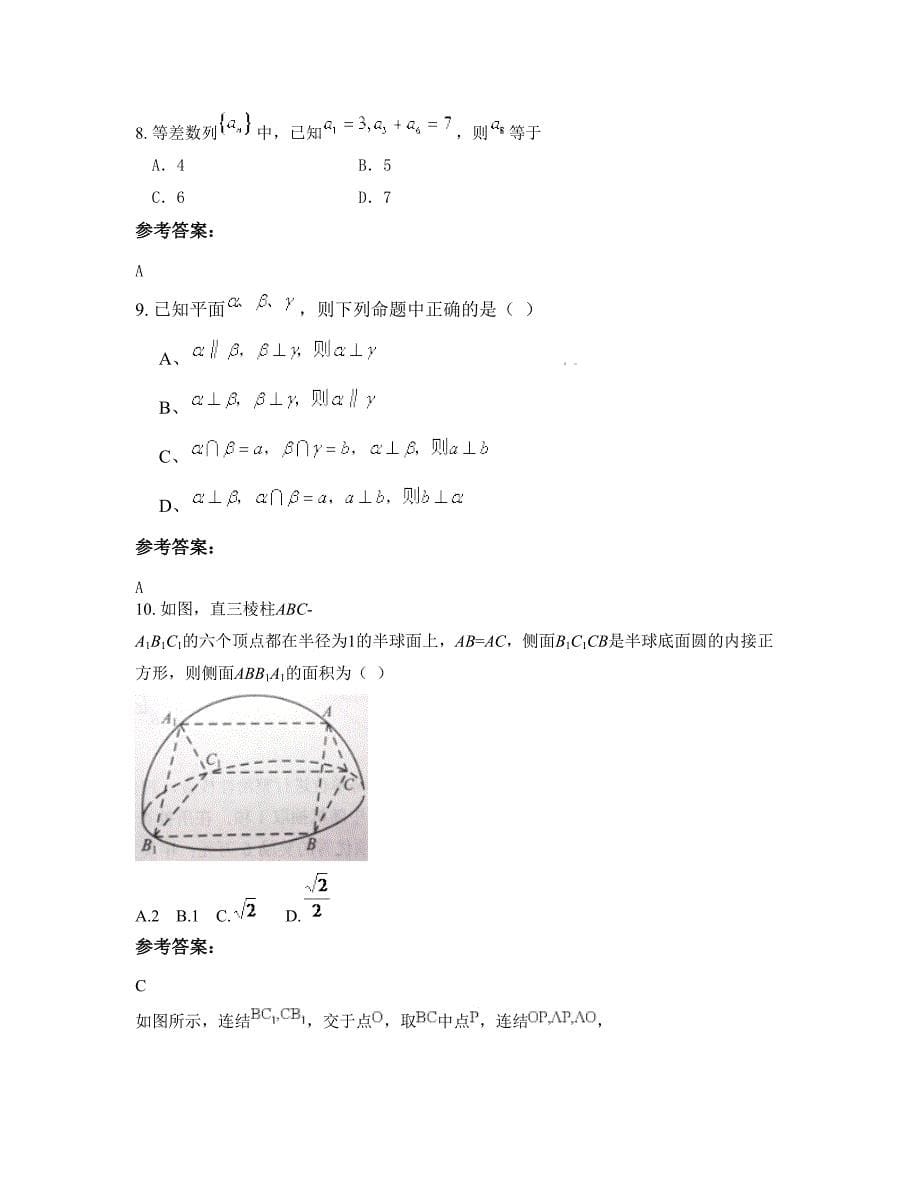 湖北省十堰市第三中学2022-2023学年高二数学文联考试卷含解析_第5页