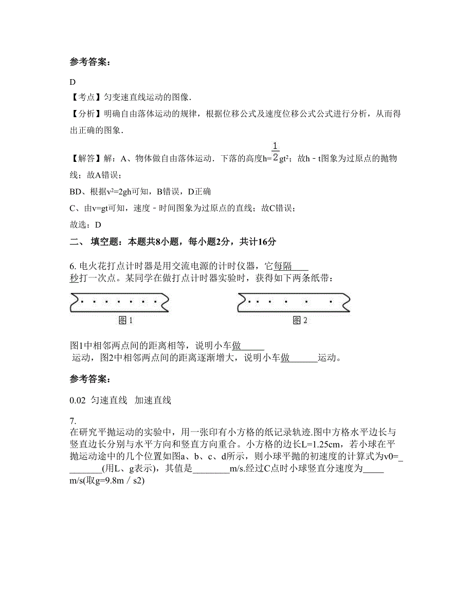 2022-2023学年湖南省常德市澧县第四中学高一物理下学期期末试卷含解析_第3页