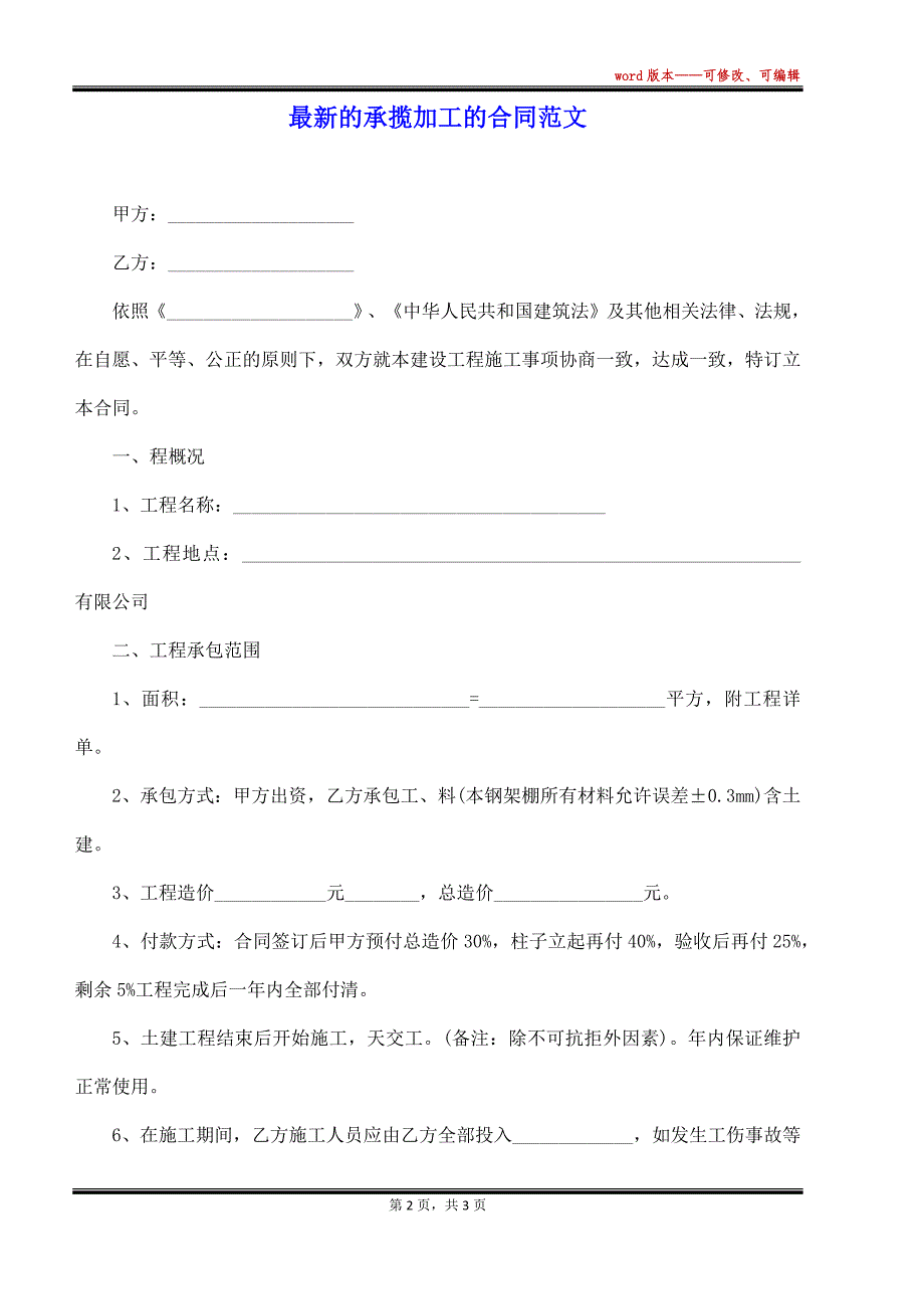 最新的承揽加工的合同范文（标准版）_第2页