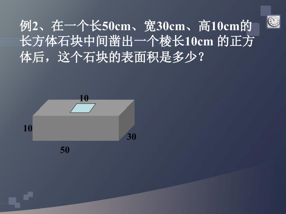 巧求长方体正方体表面积_第3页