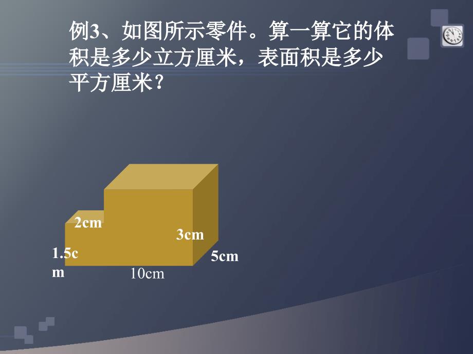 巧求长方体正方体表面积_第4页