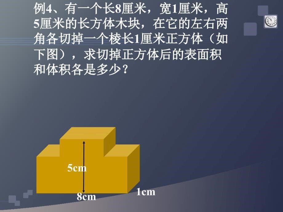 巧求长方体正方体表面积_第5页