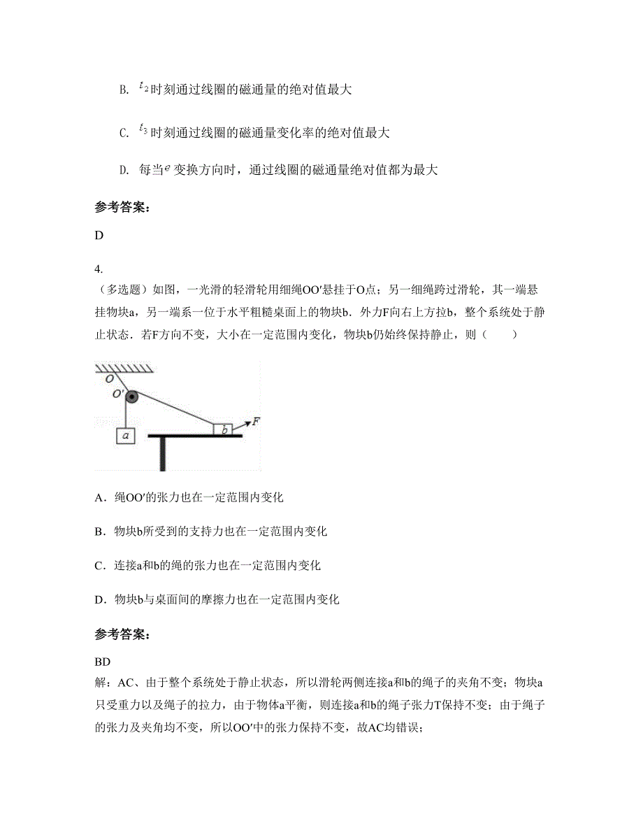 2022-2023学年福建省龙岩市侨源中学高三物理模拟试题含解析_第3页