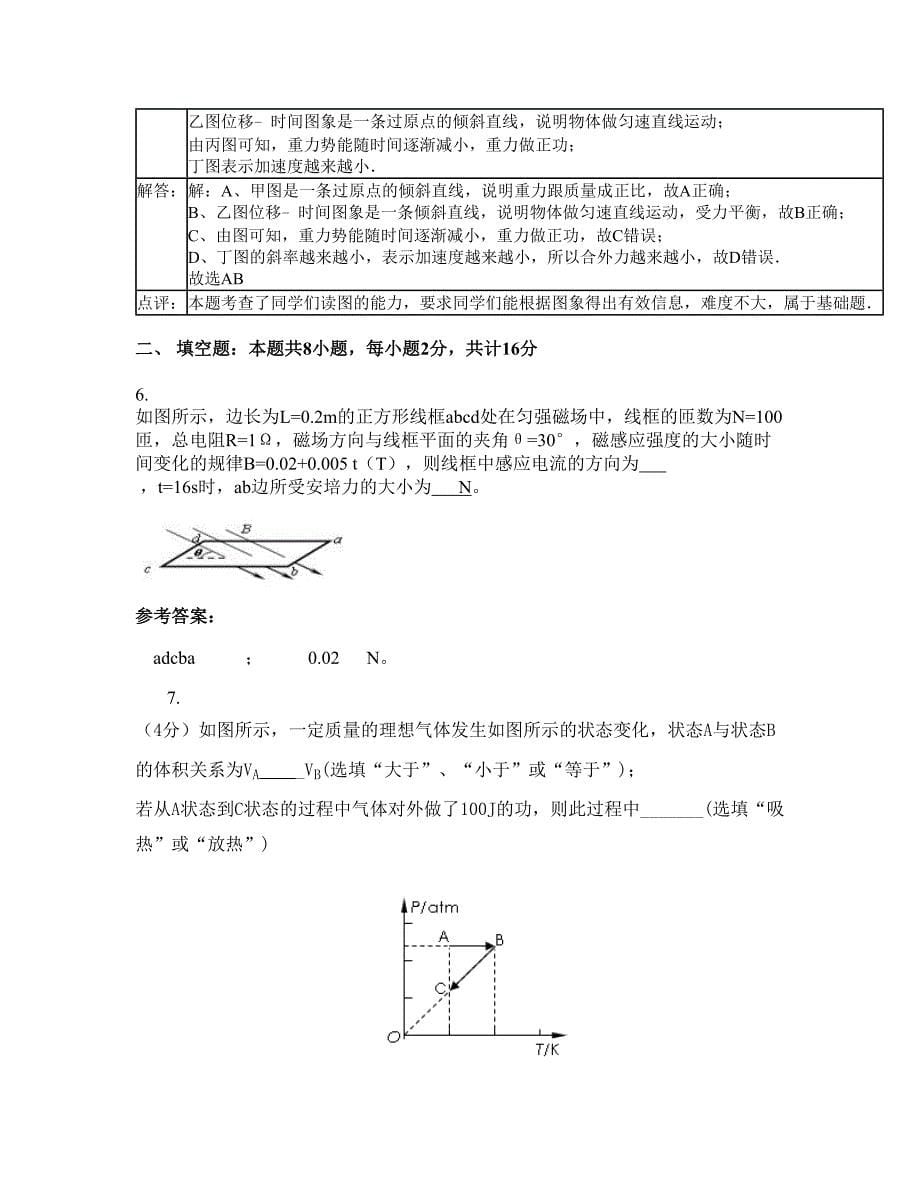 2022-2023学年福建省龙岩市侨源中学高三物理模拟试题含解析_第5页