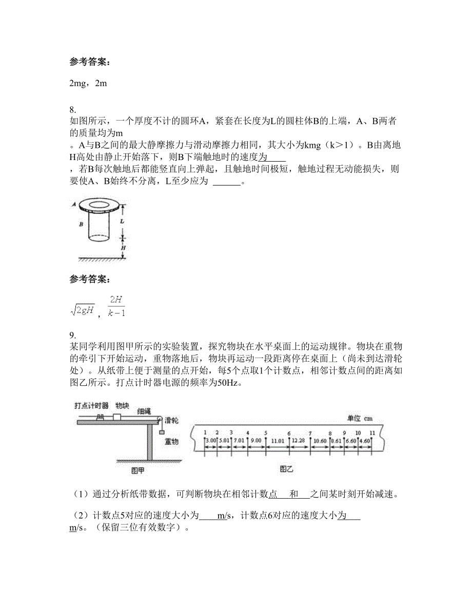 2022年福建省莆田市第十三中学高三物理期末试题含解析_第5页