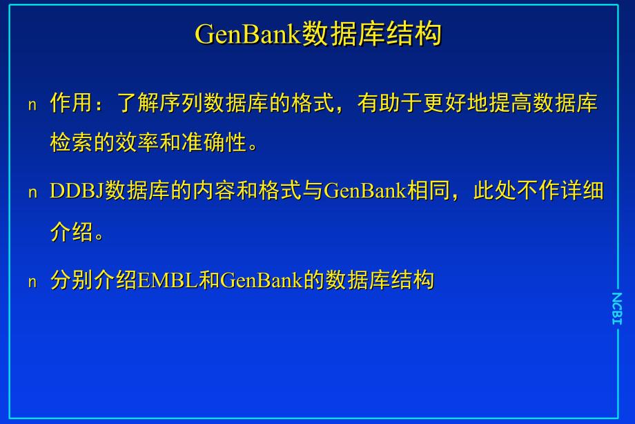 GeneBank数据库使用课件.ppt_第1页