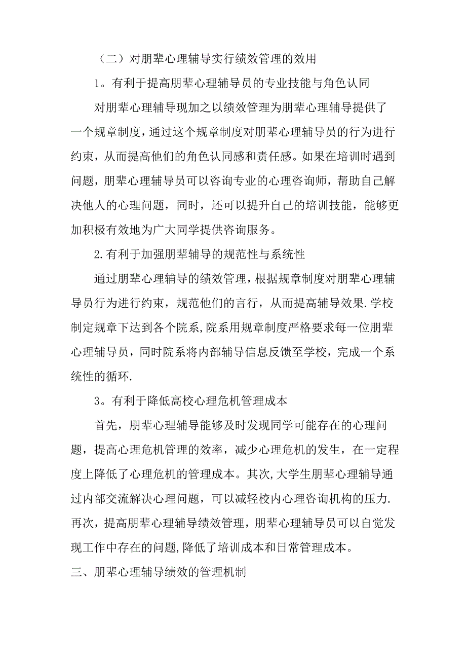 大学生朋辈心理辅导的绩效管理精选文档_第4页