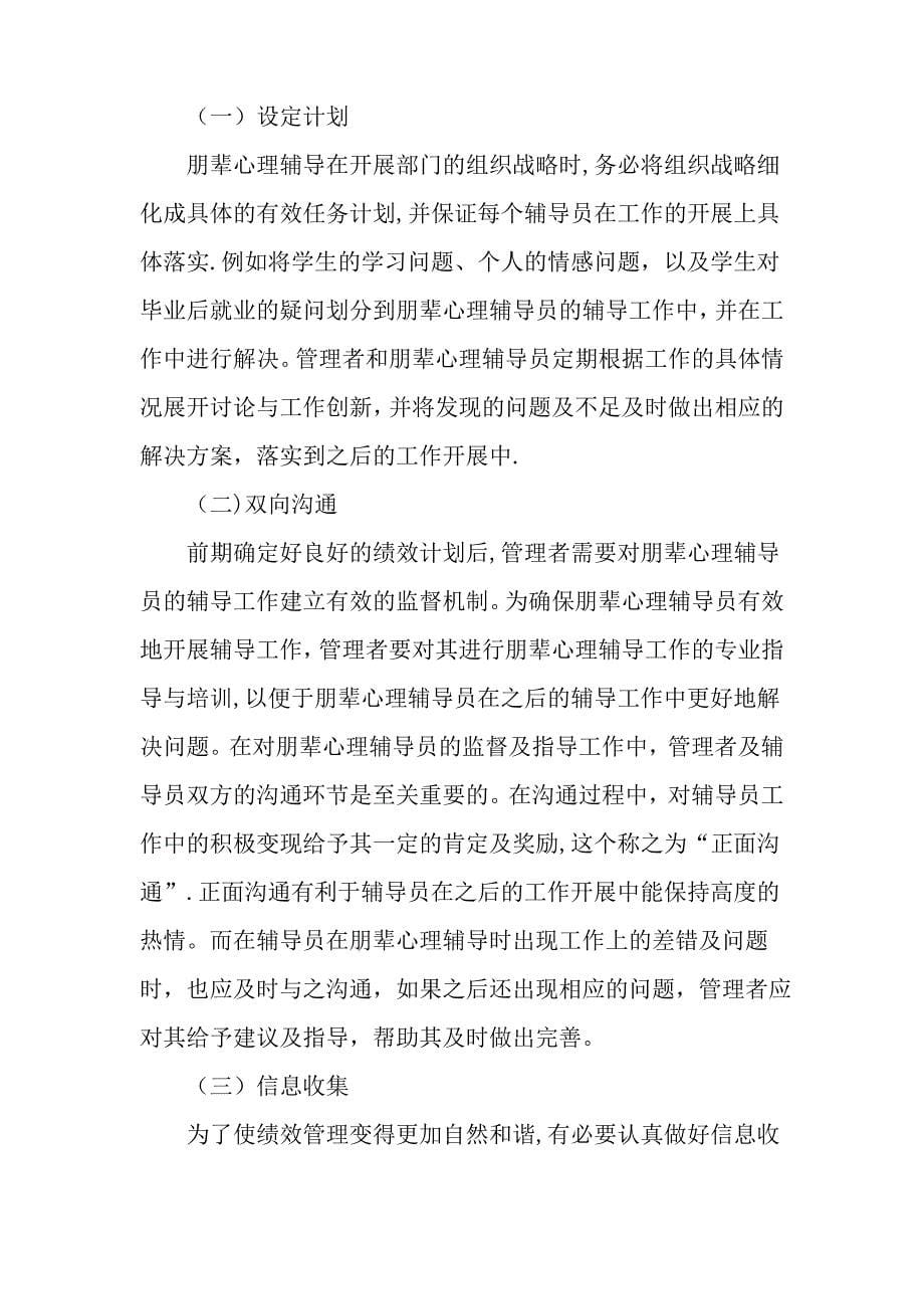 大学生朋辈心理辅导的绩效管理精选文档_第5页