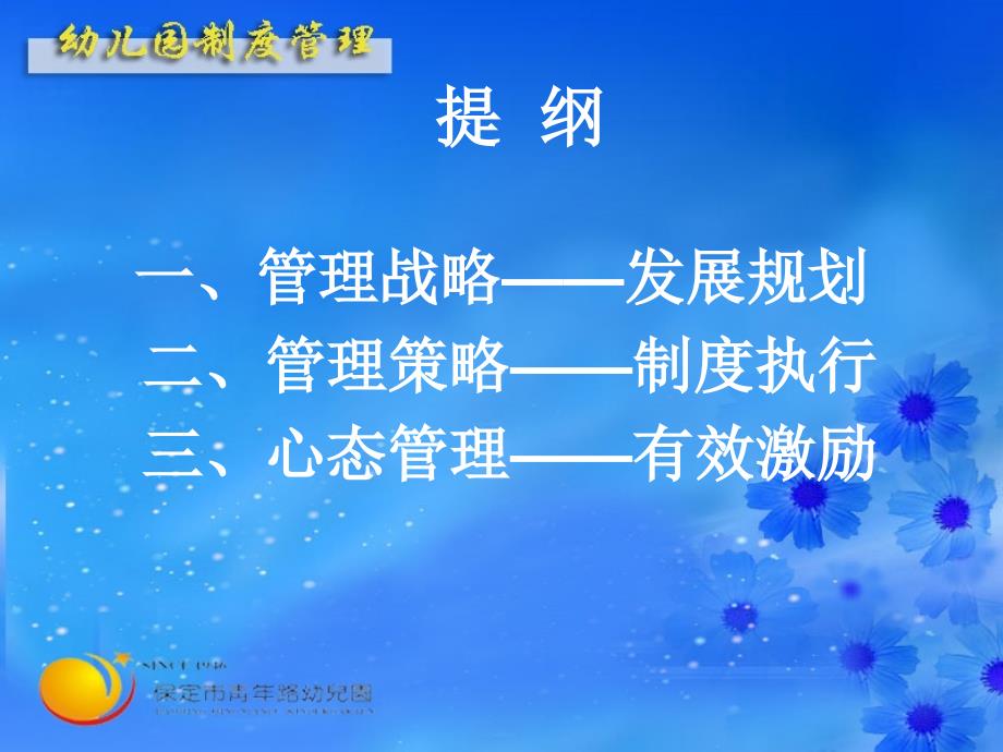 《幼儿园制度建设》PPT课件.ppt_第3页