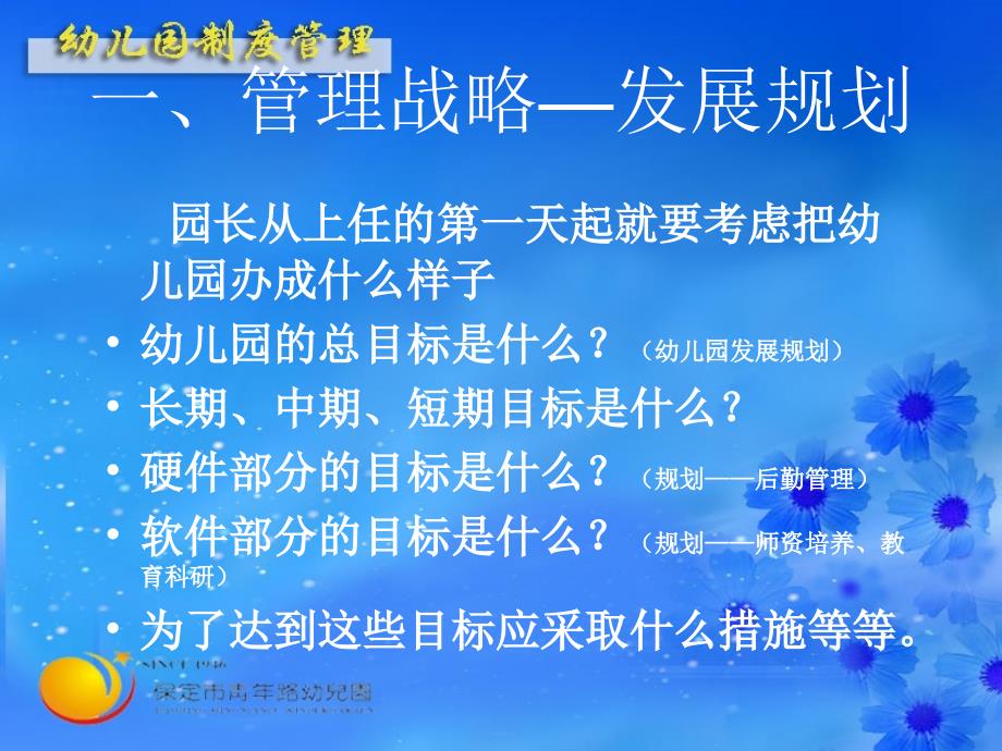 《幼儿园制度建设》PPT课件.ppt_第4页